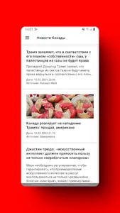 Новости Канады screenshot 1