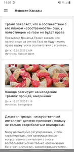 Новости Канады screenshot 13