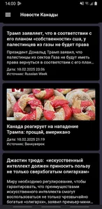 Новости Канады screenshot 14