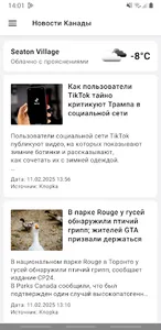 Новости Канады screenshot 15