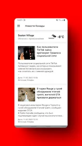 Новости Канады screenshot 3