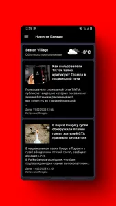 Новости Канады screenshot 6
