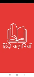 Hindi Stories screenshot 8