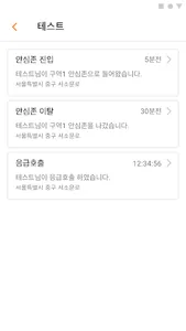 Smart [지킴이] screenshot 2