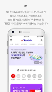 SK 7mobile 고객센터 screenshot 0