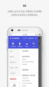 SK 7mobile 고객센터 screenshot 1