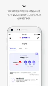 SK 7mobile 고객센터 screenshot 2