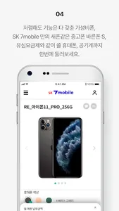 SK 7mobile 고객센터 screenshot 3
