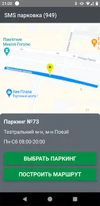 SMS parking Kharkiv (949) screenshot 13