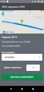 SMS parking Kharkiv (949) screenshot 2
