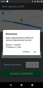 SMS parking Kharkiv (949) screenshot 3