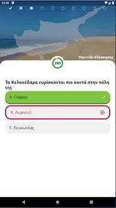 Quiz Beauty Vill CY screenshot 11