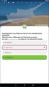 Quiz Beauty Vill CY screenshot 16