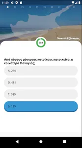 Quiz Beauty Vill CY screenshot 2