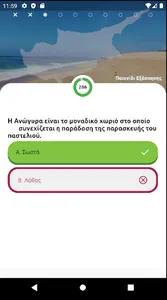 Quiz Beauty Vill CY screenshot 3