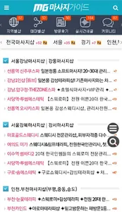 마사지가이드 - 스웨디시, 타이마사지 할인정보 screenshot 2