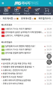 마사지가이드 - 스웨디시, 타이마사지 할인정보 screenshot 3