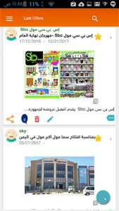 Sale & Offers Souk screenshot 4