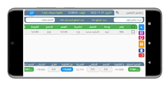 Smart Sales screenshot 2
