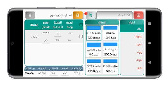 Smart Sales screenshot 3