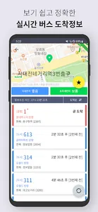 대전버스, 지하철, 타슈 - 대전시버스로 screenshot 2