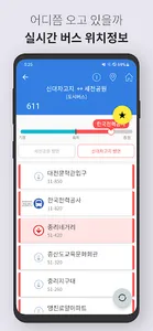 대전버스, 지하철, 타슈 - 대전시버스로 screenshot 3