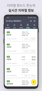 대전버스, 지하철, 타슈 - 대전시버스로 screenshot 4