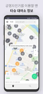 대전버스, 지하철, 타슈 - 대전시버스로 screenshot 6