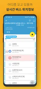 Jeju Bus - Jejudo Busro screenshot 3