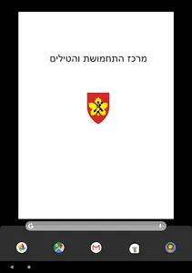 מרכז התחמושת והטילים screenshot 1