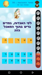 חמש אותיות screenshot 1