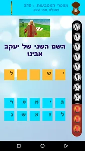 חמש אותיות screenshot 5