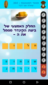 חמש אותיות screenshot 6