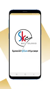 عيادات سكاي screenshot 0