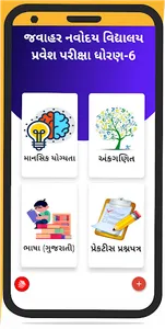Navoday Entrance Exam Gujarati screenshot 0