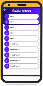 Navoday Entrance Exam Gujarati screenshot 1