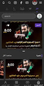 حسينية العاشور screenshot 1