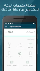 Skyline Payment screenshot 0