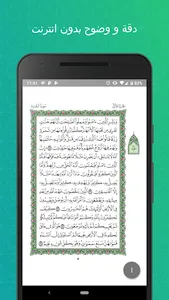 Holy Quran screenshot 1