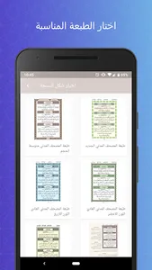 Holy Quran screenshot 2