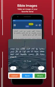 Arabic English Bible screenshot 2