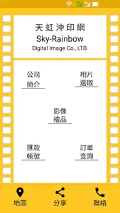 天虹相片沖印網─線上沖印  洗照片 高品質 超低價 快交件 screenshot 0