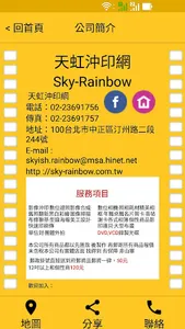 天虹相片沖印網─線上沖印  洗照片 高品質 超低價 快交件 screenshot 1