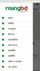 Risingbd official mobile app screenshot 1