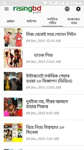 Risingbd official mobile app screenshot 3