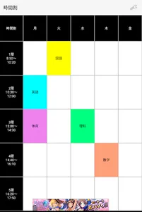 TimeTable 時間割 for 大学生 Ver.2 screenshot 0