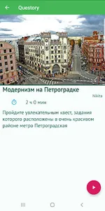 Questory screenshot 1