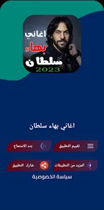 جميع اغاني بهاء سلطان بدون نت screenshot 10