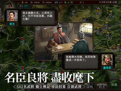 三國志天下布武 screenshot 11