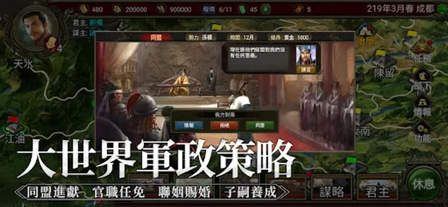 三國志天下布武 screenshot 3